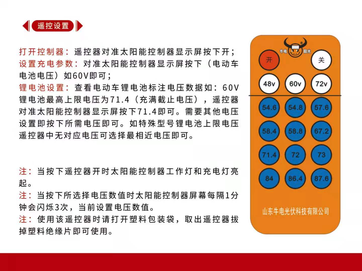 遥控器一键切换模式 48伏60伏72伏铅酸电池锂电池都可用